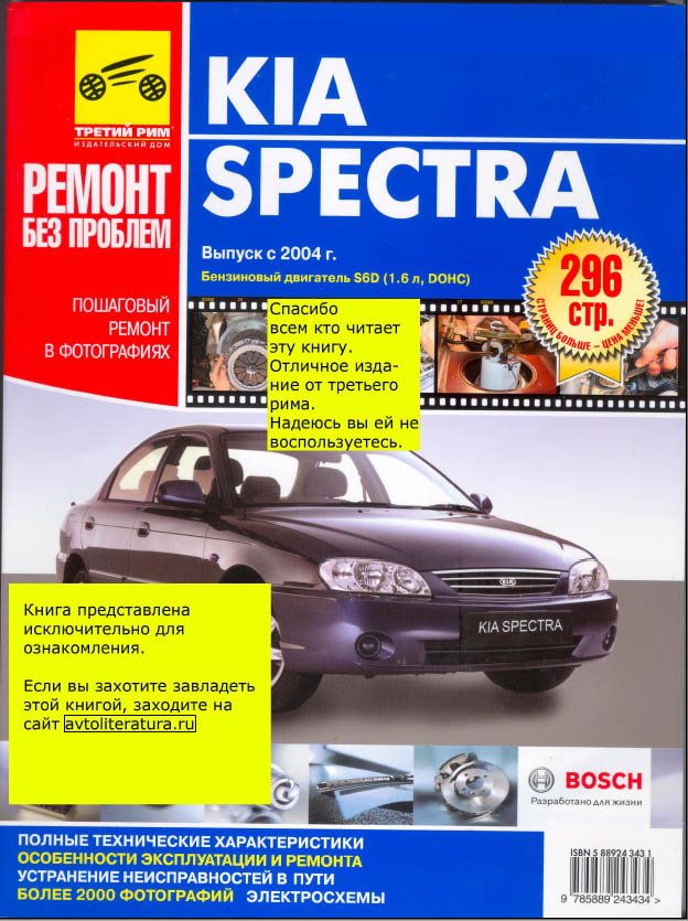 KIA Spectra: Пошаговый ремонт в фотографиях.